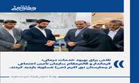  فرماندار و قائم‌مقام سازمان تأمین اجتماعی از بیمارستان نبی اکرم (ص) عسلویه بازدید کردند.